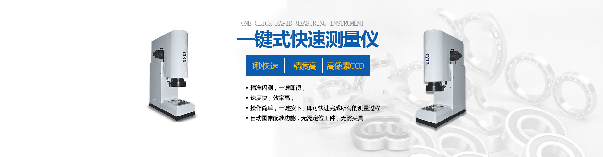 一键式快速测量仪