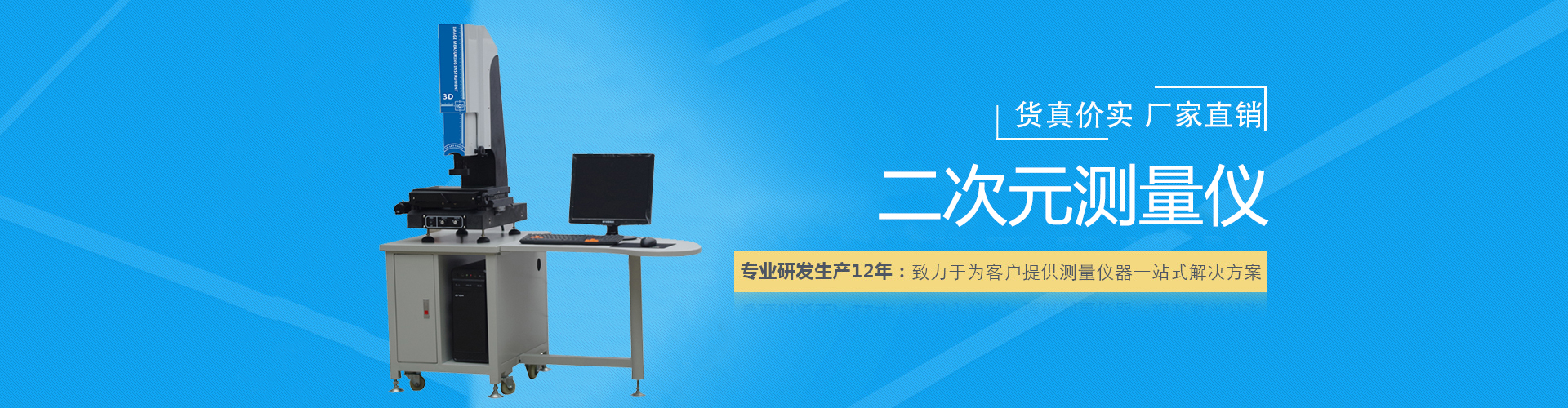 二次元影像测量仪