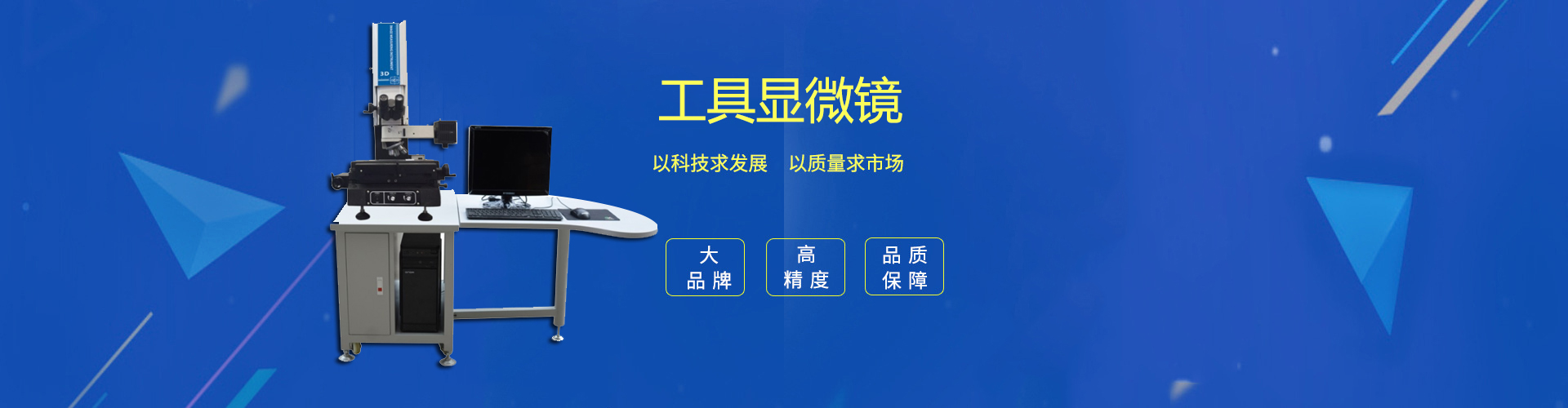 工具显微镜